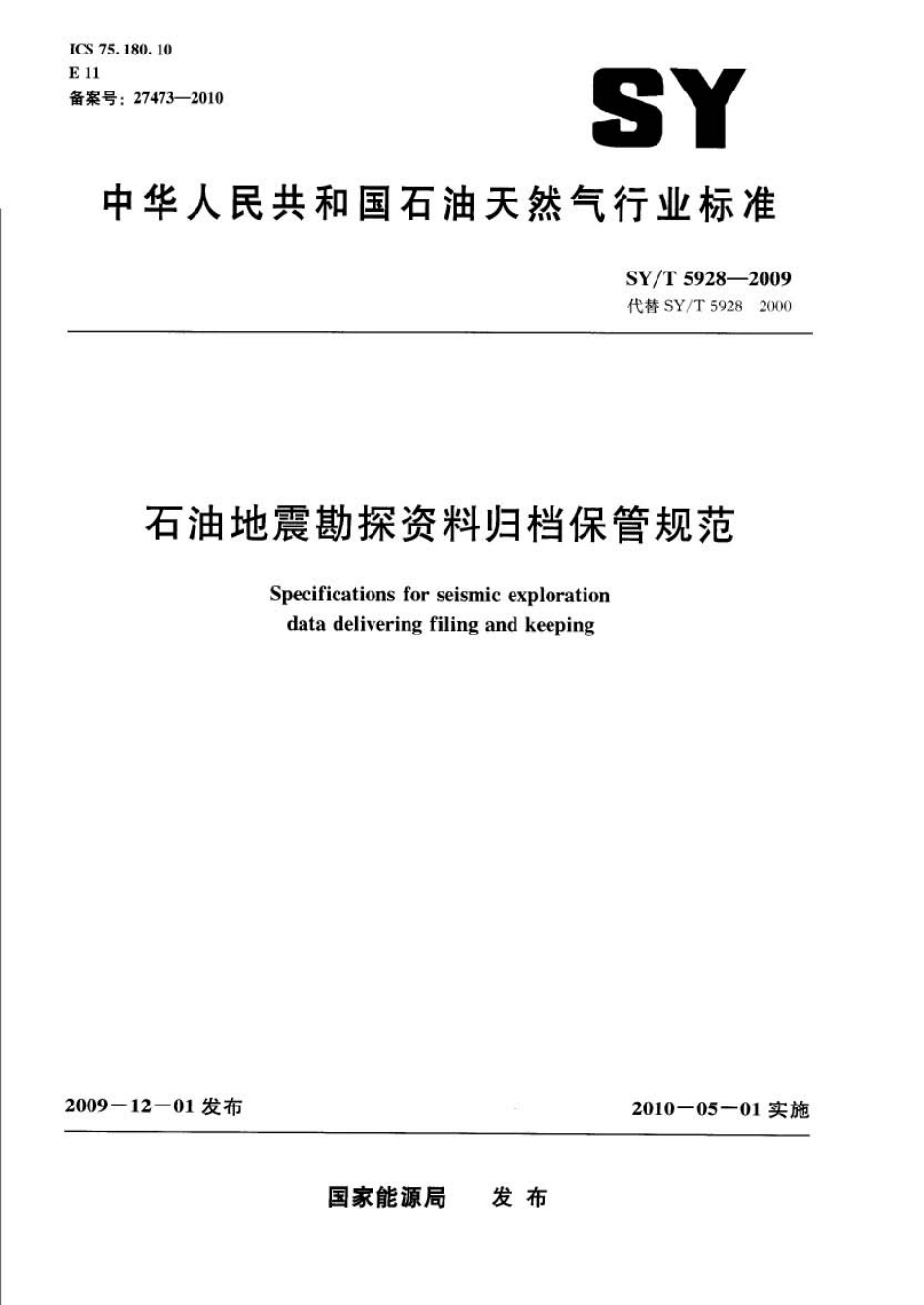 SYT 5928-2009 石油地震勘探资料归档保管规范.pdf_第1页