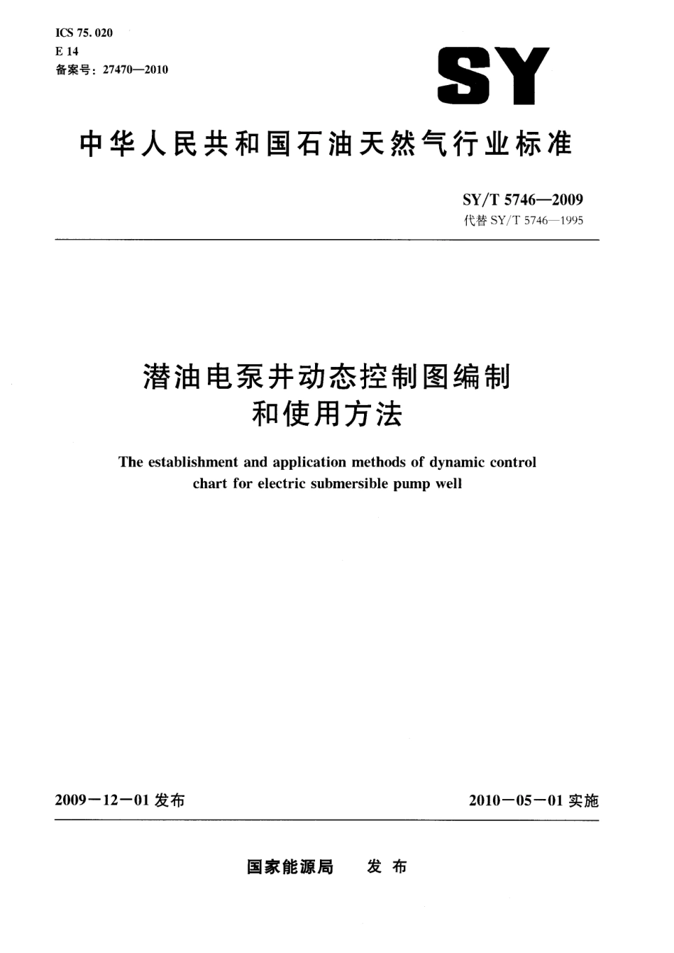 SYT 5746-2009 潜油电泵井动态控制图编制和使用方法.pdf_第1页