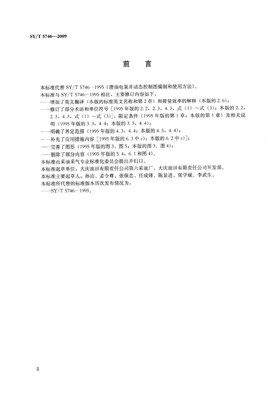 SYT 5746-2009 潜油电泵井动态控制图编制和使用方法.pdf_第3页