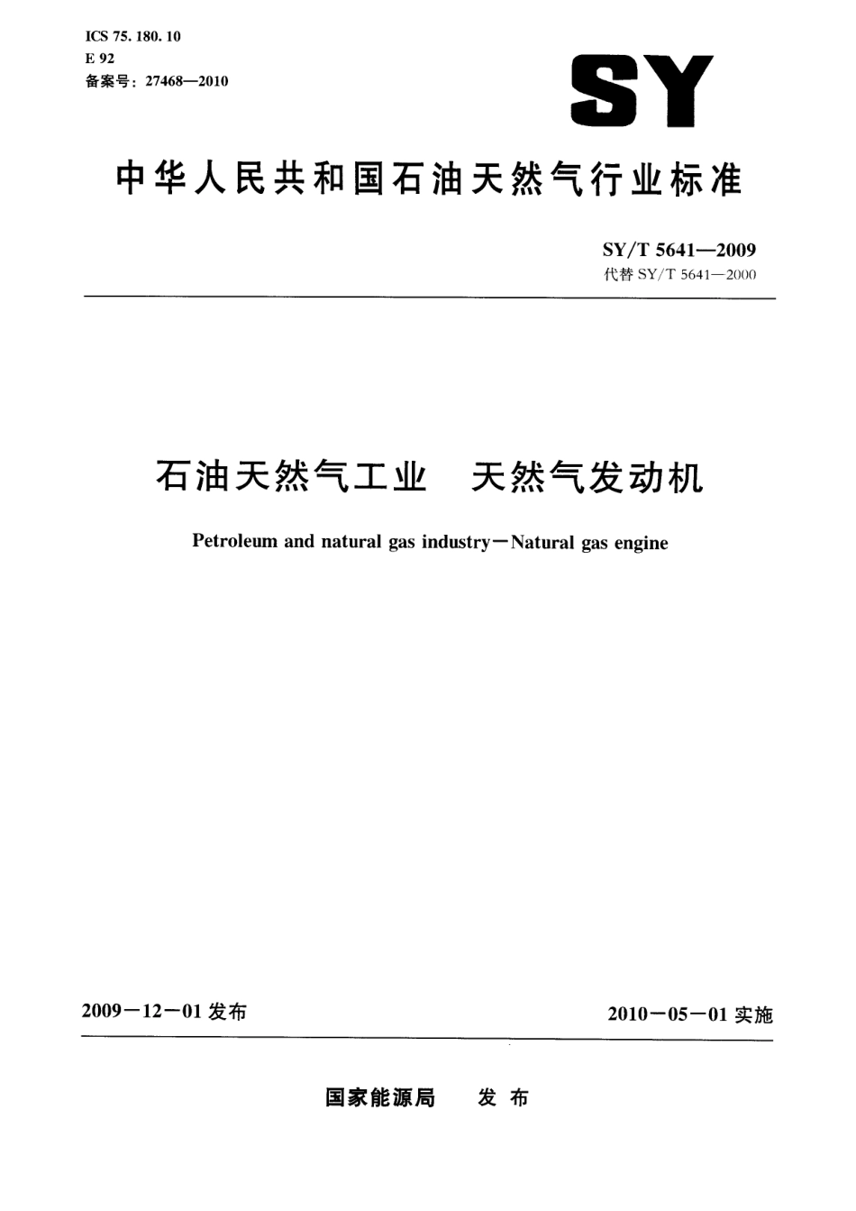 SYT 5641-2009 石油天然气工业 天然气发动机.pdf_第1页
