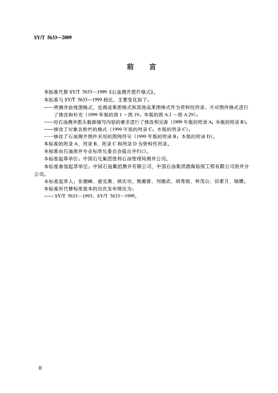 SYT 5633-2009 石油测井图件格式.pdf_第3页