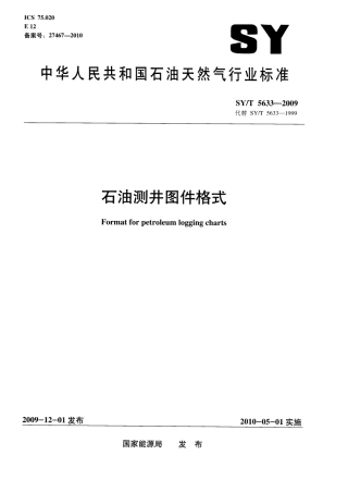 SYT 5633-2009 石油测井图件格式.pdf
