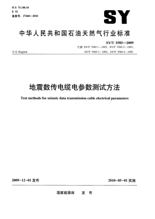 SYT 5585-2009 地震数传电缆电参数测试方法.pdf