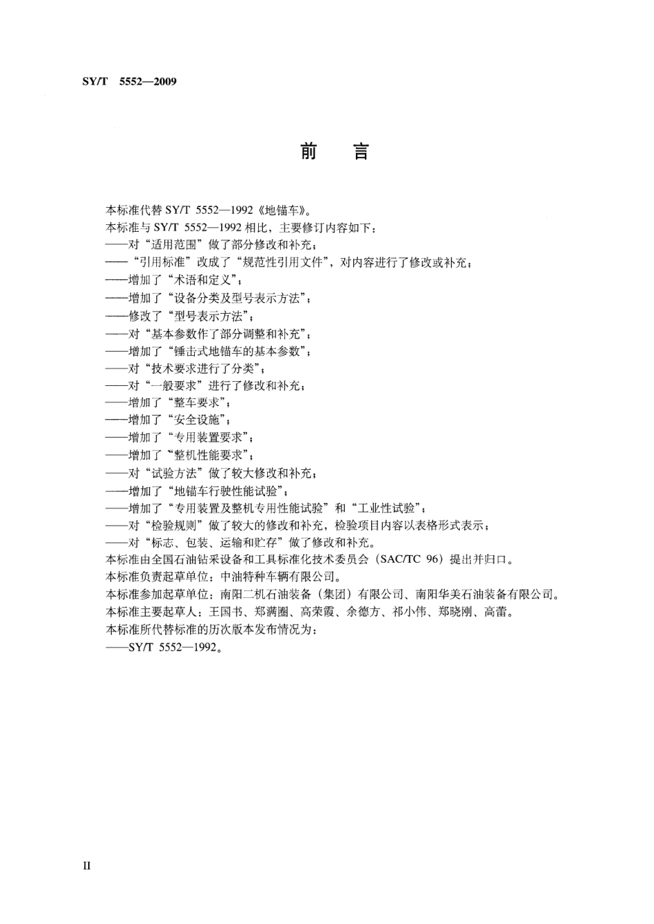 SYT 5552-2009 地锚车.pdf_第3页