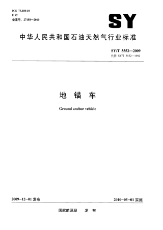 SYT 5552-2009 地锚车.pdf