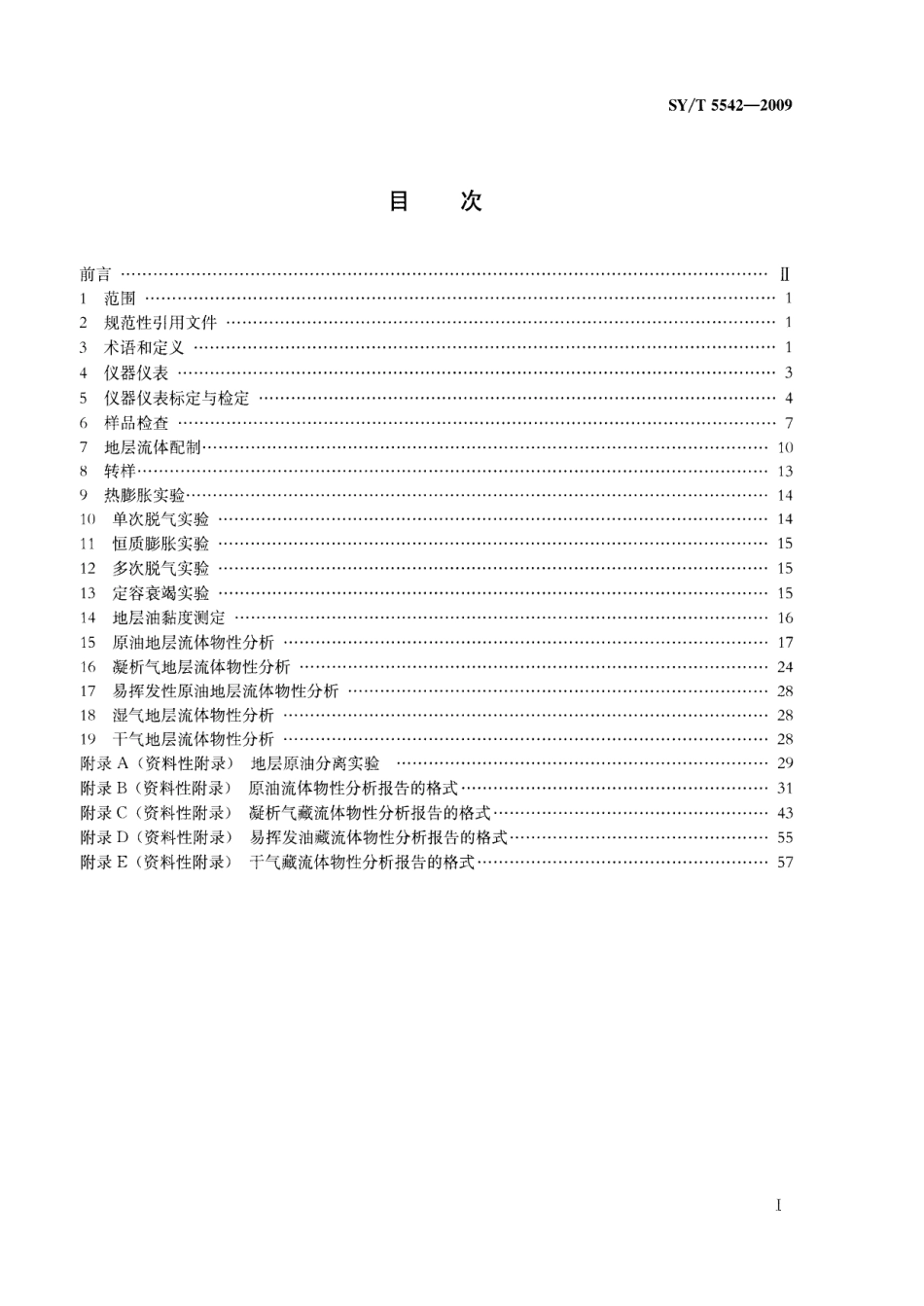SYT 5542-2009 油气藏流体物性分析方法.pdf_第2页