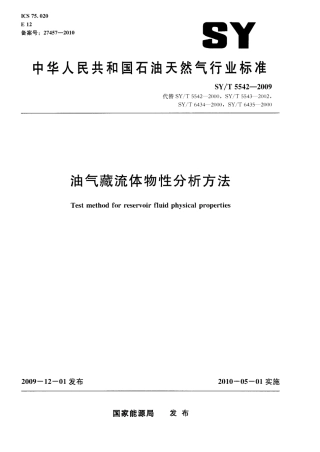SYT 5542-2009 油气藏流体物性分析方法.pdf