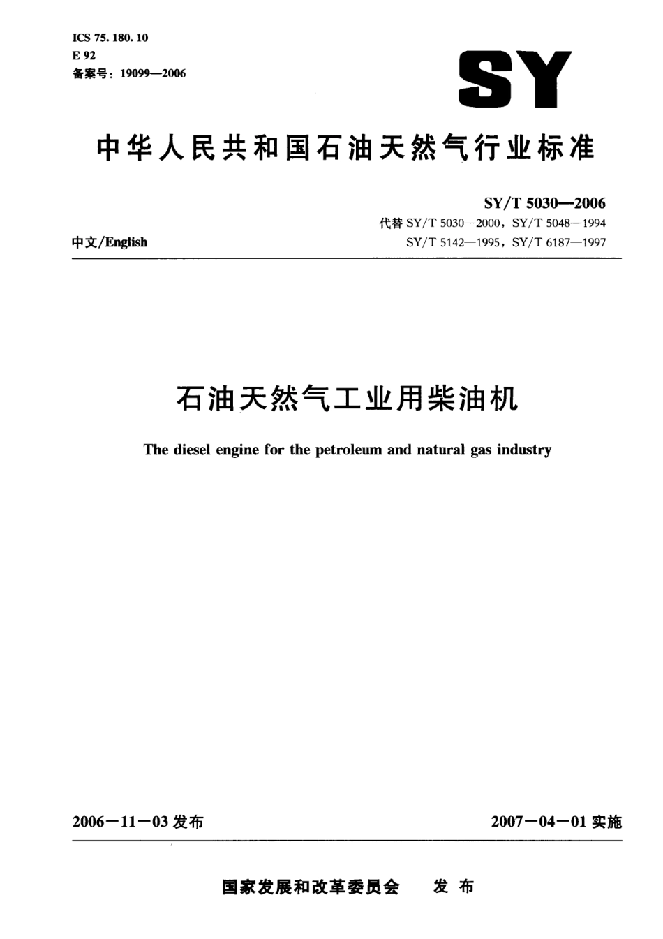SYT 5030-2006 石油天然气工业用柴油机.pdf_第1页