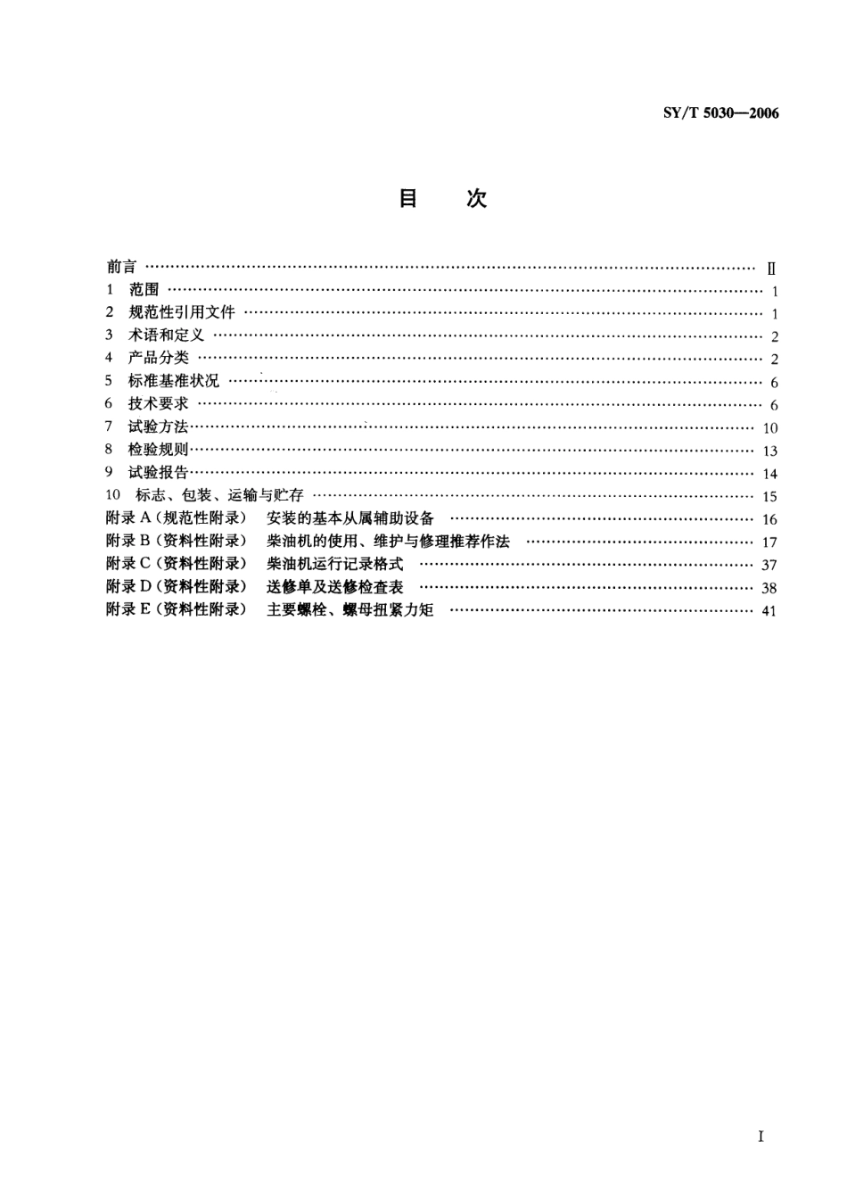 SYT 5030-2006 石油天然气工业用柴油机.pdf_第2页
