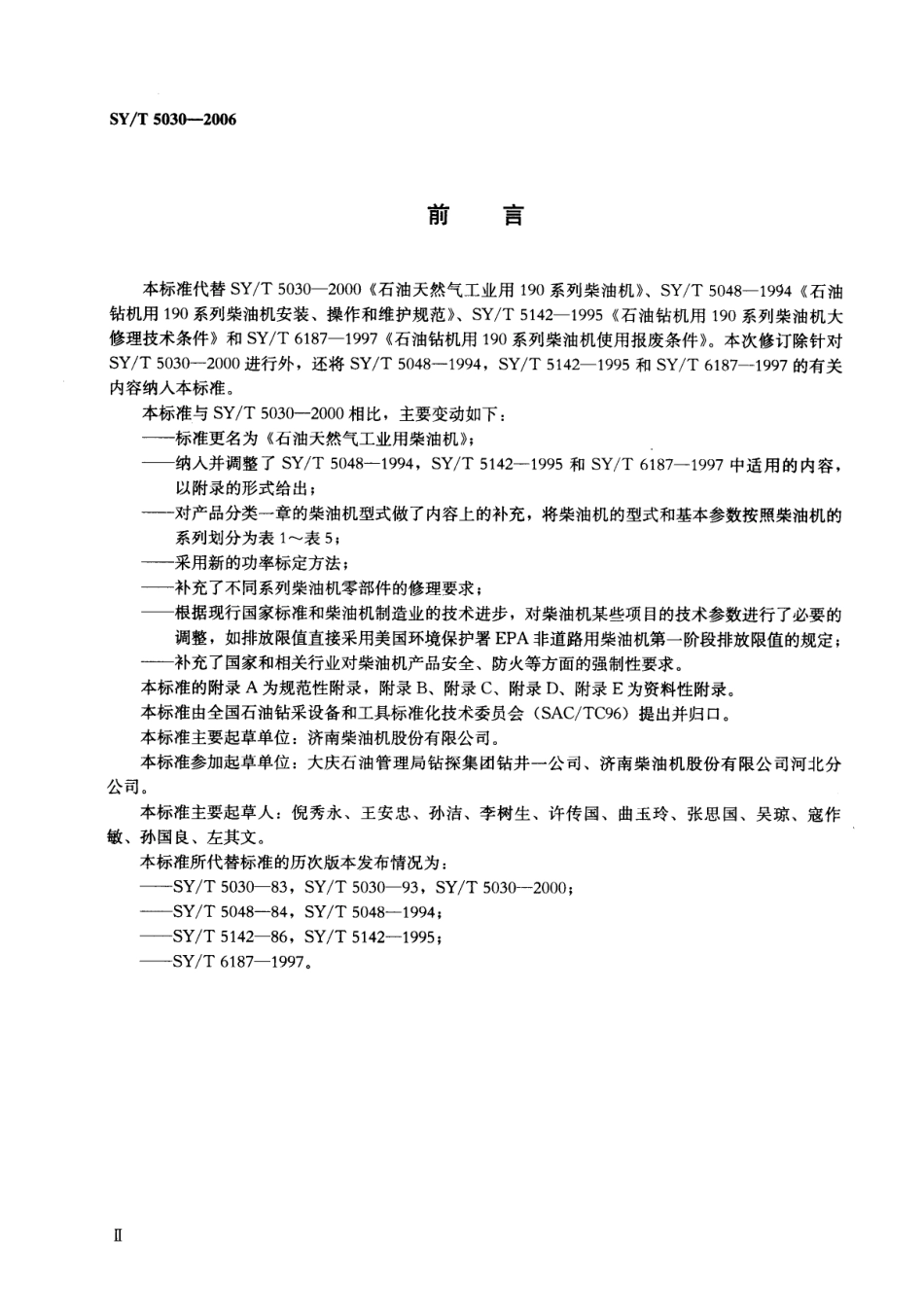 SYT 5030-2006 石油天然气工业用柴油机.pdf_第3页