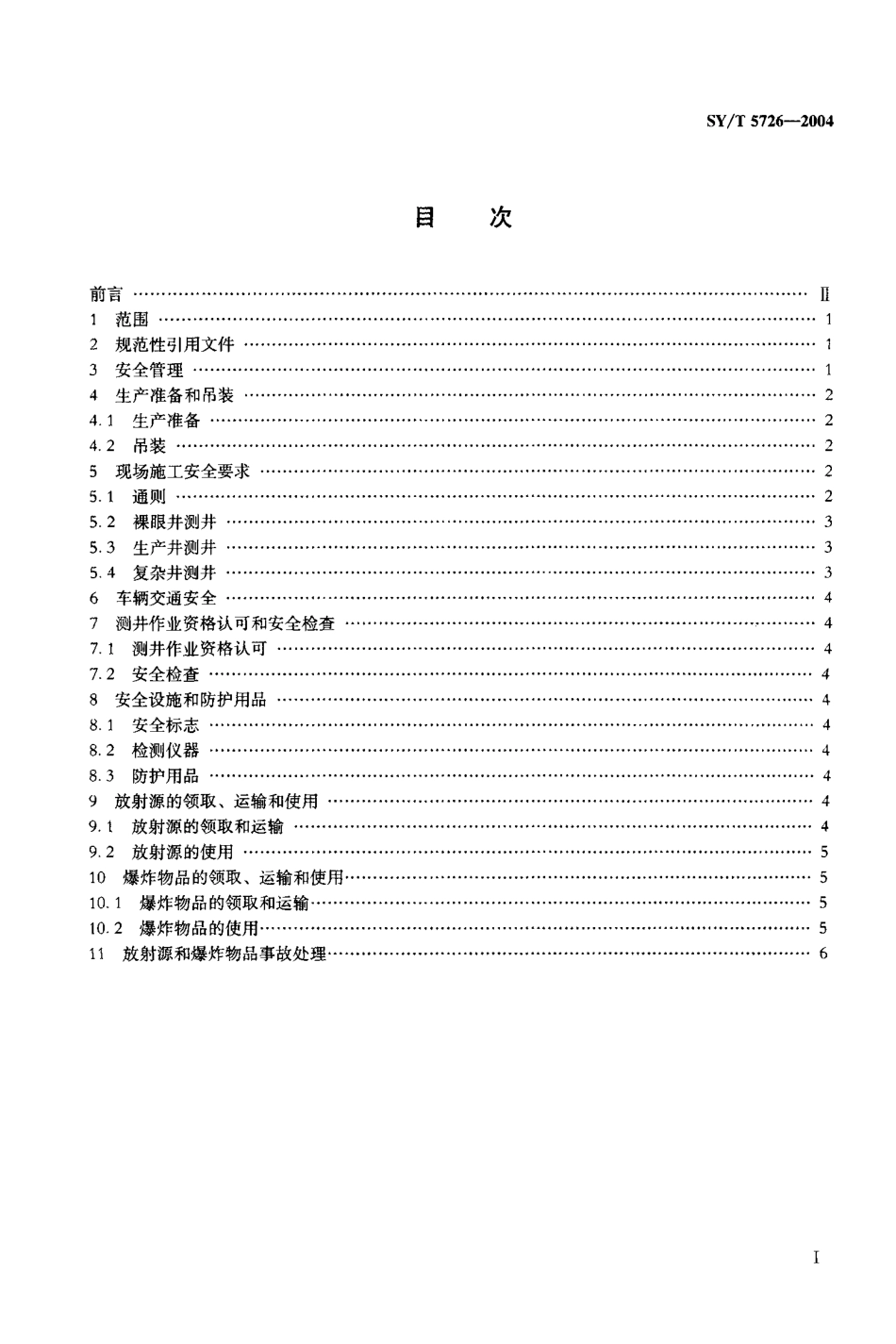 SYT 5726-2004 石油测井作业安全规程.pdf_第2页