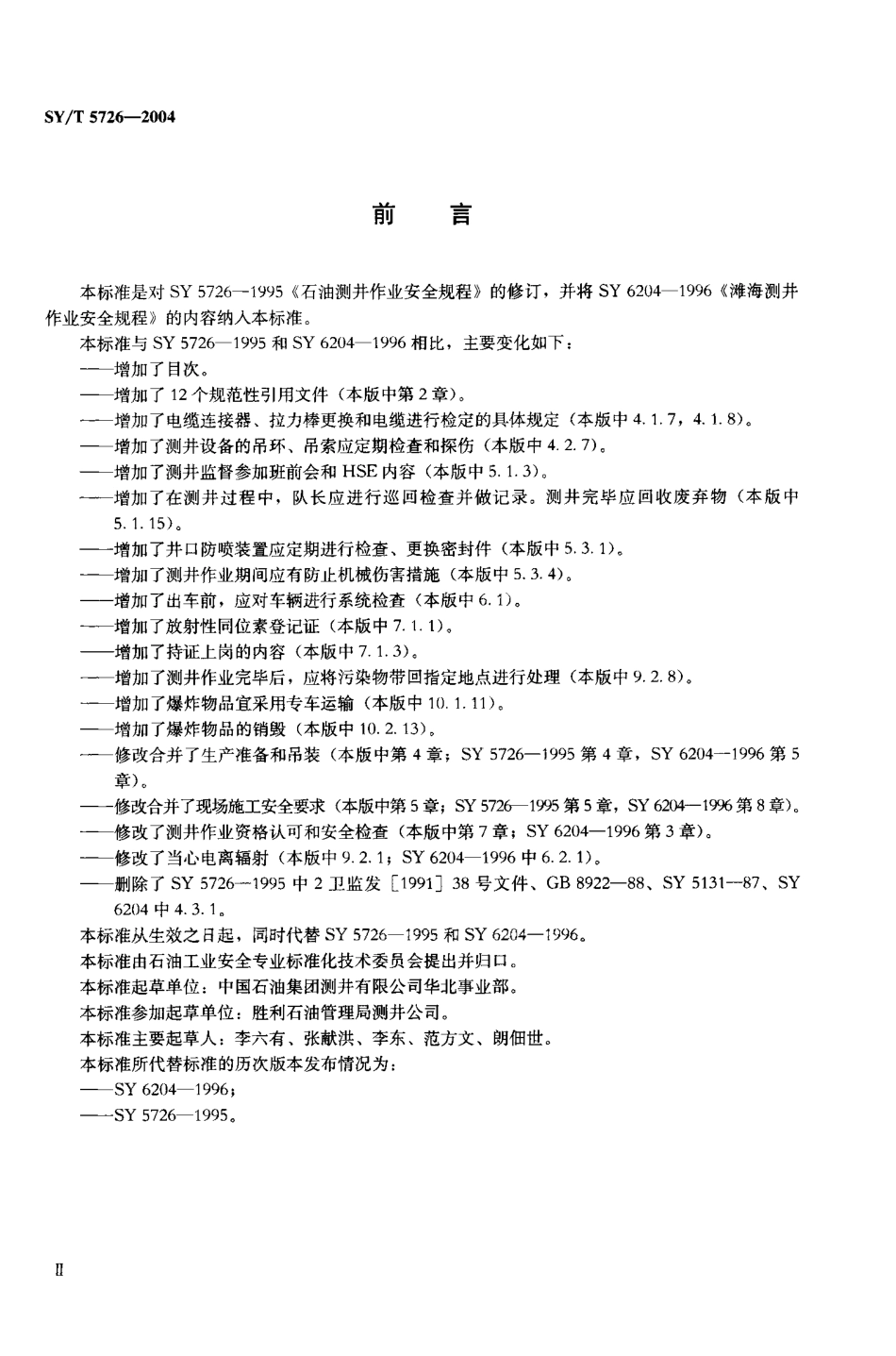 SYT 5726-2004 石油测井作业安全规程.pdf_第3页