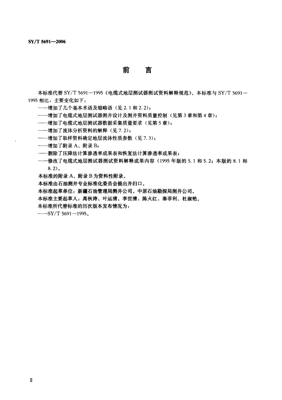 SYT 5691-2006 电缆式地层测试器测井资料解释规范.pdf_第3页