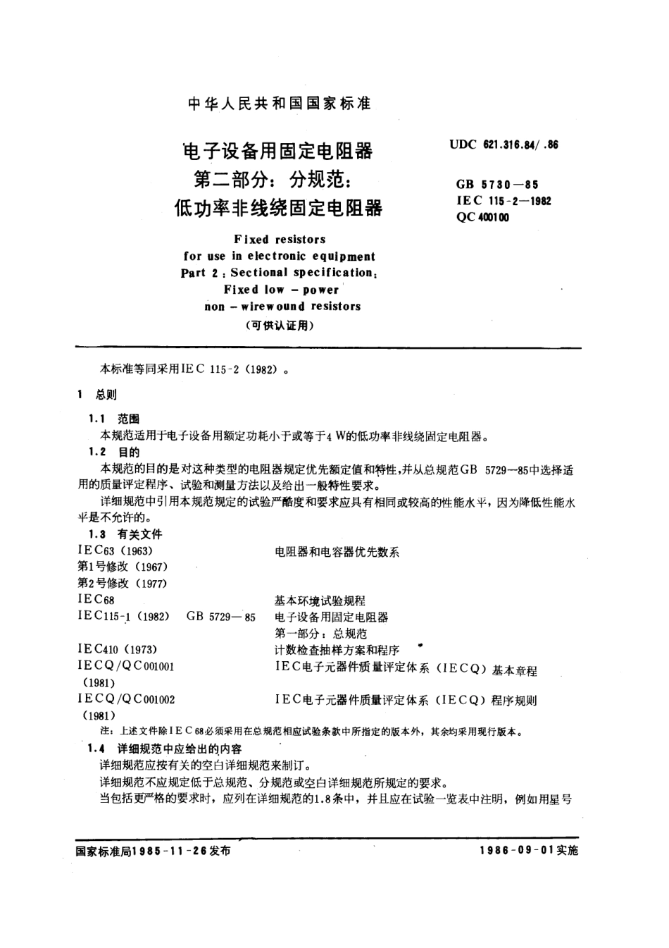 GBT 5730-1985 电子设备用固定电阻器 第二部分：分规范：低功率非线绕固定电阻器 (可供认证用).pdf_第1页
