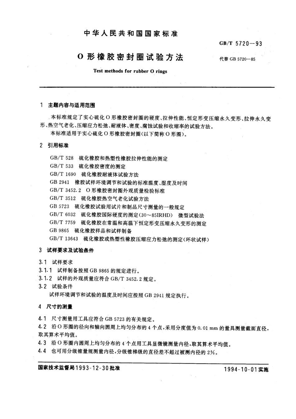GBT 5720-1993 O形橡胶密封圈试验方法.pdf_第1页