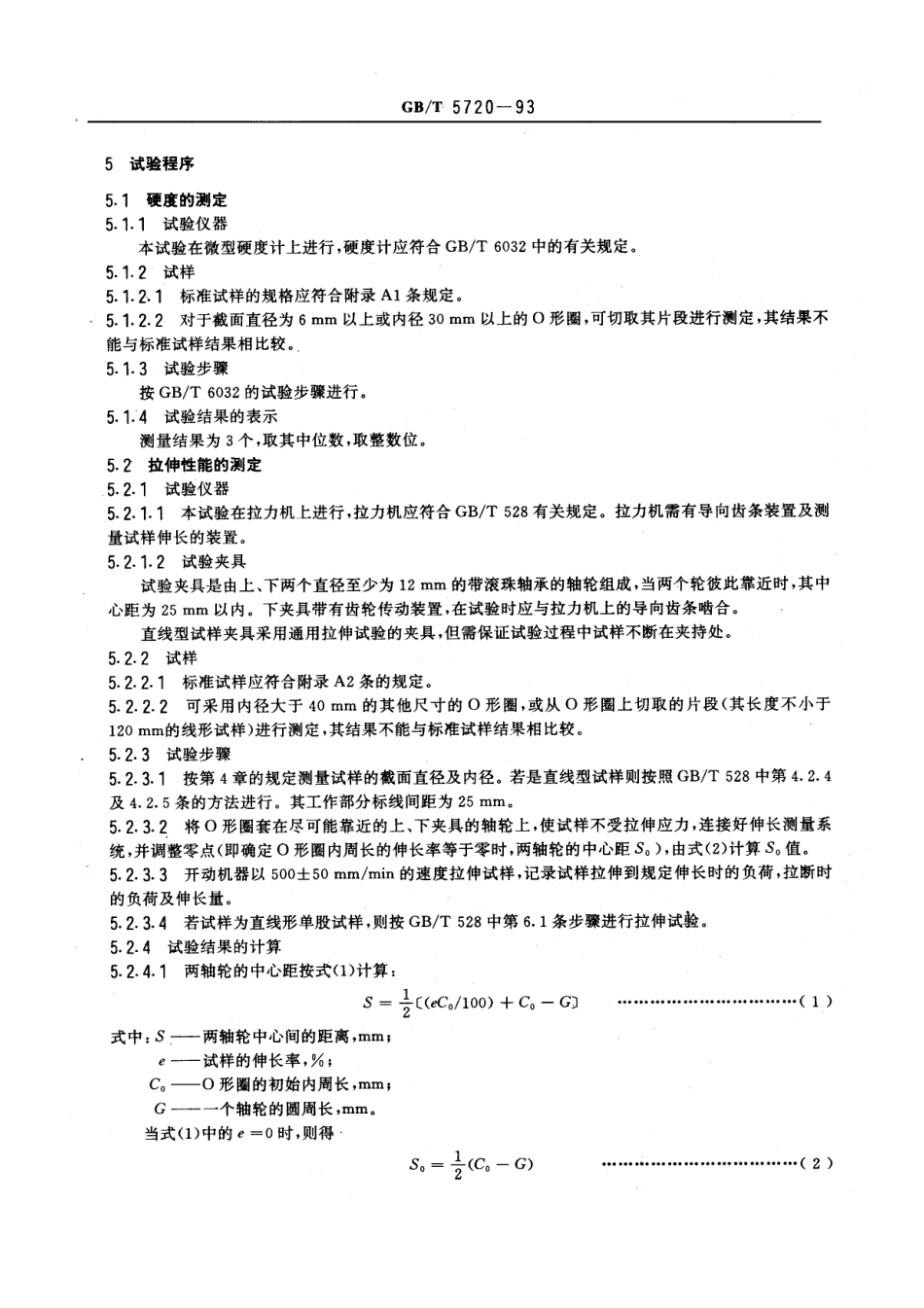 GBT 5720-1993 O形橡胶密封圈试验方法.pdf_第2页