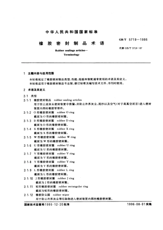 GBT 5719-1995 橡胶密封制品术语.pdf