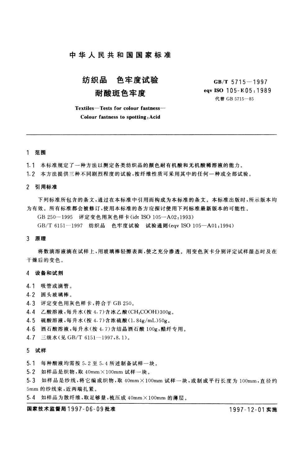GBT 5715-1997 纺织品 色牢度试验 耐酸斑色牢度.pdf_第3页