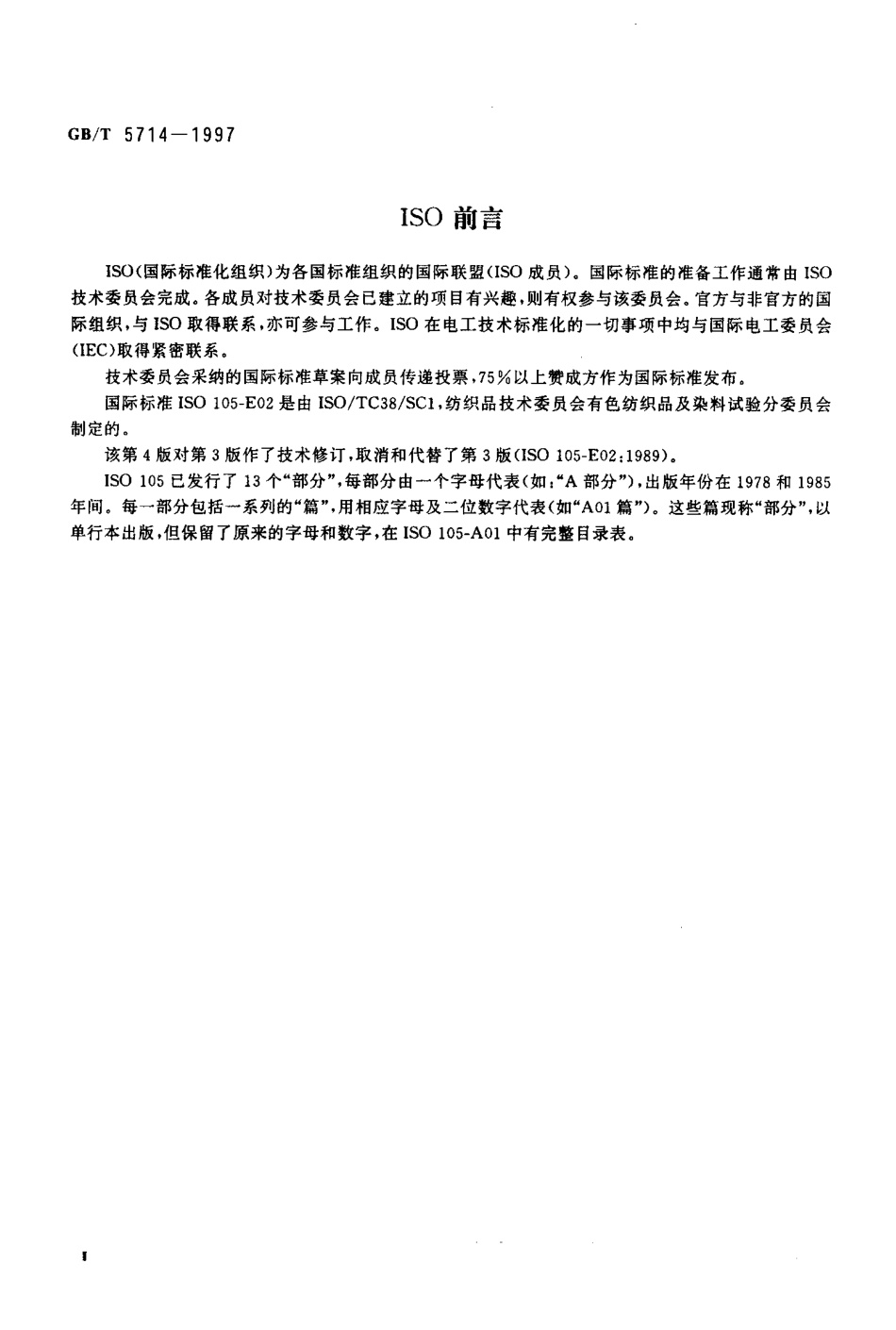 GBT 5714-1997 纺织品 色牢度试验 耐海水色牢度.pdf_第3页