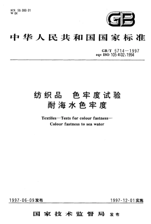 GBT 5714-1997 纺织品 色牢度试验 耐海水色牢度.pdf