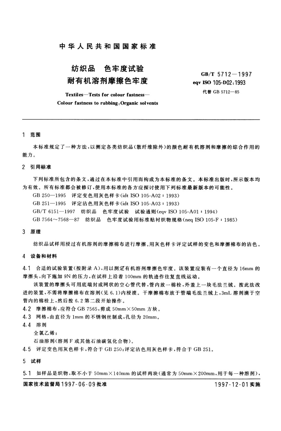 GBT 5712-1997 纺织品 色牢度试验 耐有机溶剂摩擦色牢度.pdf_第3页