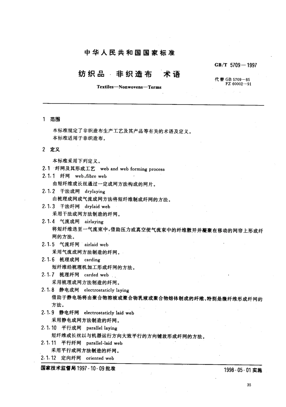 GBT 5709-1997 纺织品 非织造布 术语.pdf_第2页