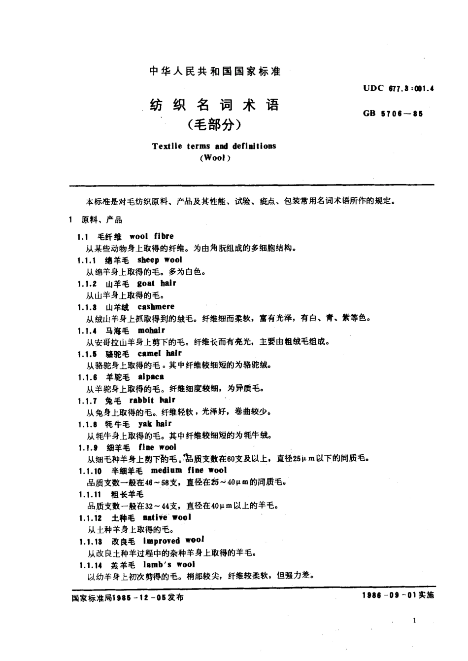 GB 5706-1985 纺织名词术语 (毛部分).pdf_第1页