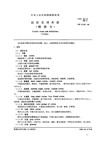 GB 5705-1985 纺织名词术语 (棉部分).pdf