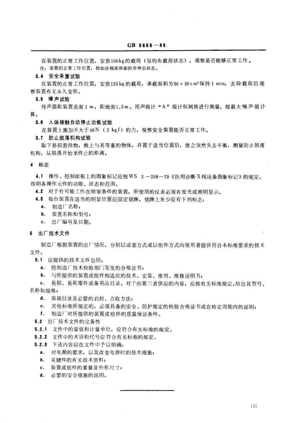 GB 5665-1985 医用诊断X线机械装置通用技术条件.pdf_第3页