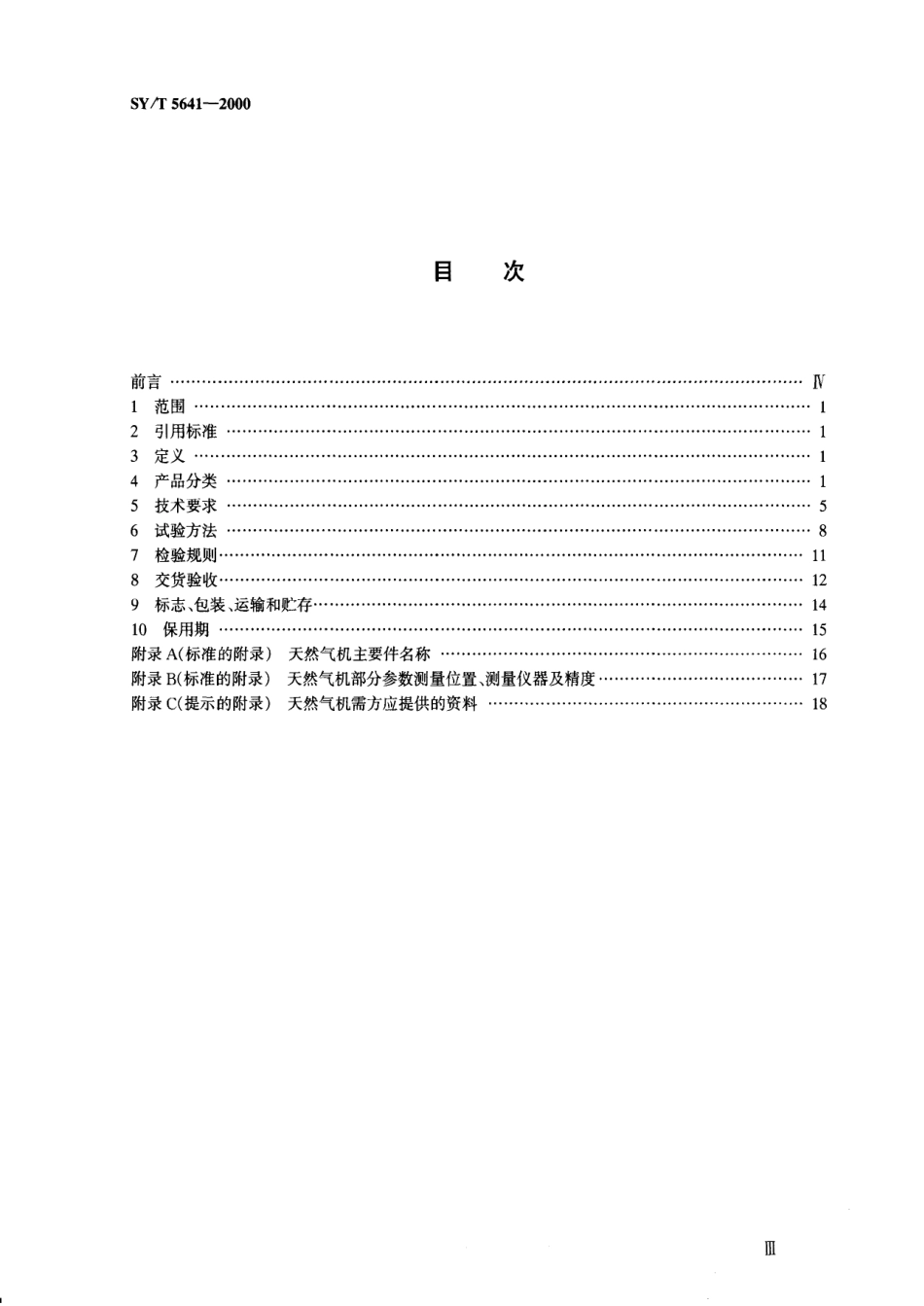 SYT 5641-2000 石油天然气工业用190系列天然气发动机.pdf_第2页