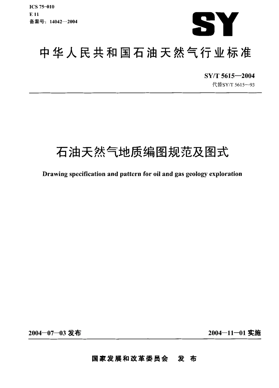 SYT 5615-2004 石油天然气地质编图规范及图式.pdf_第1页