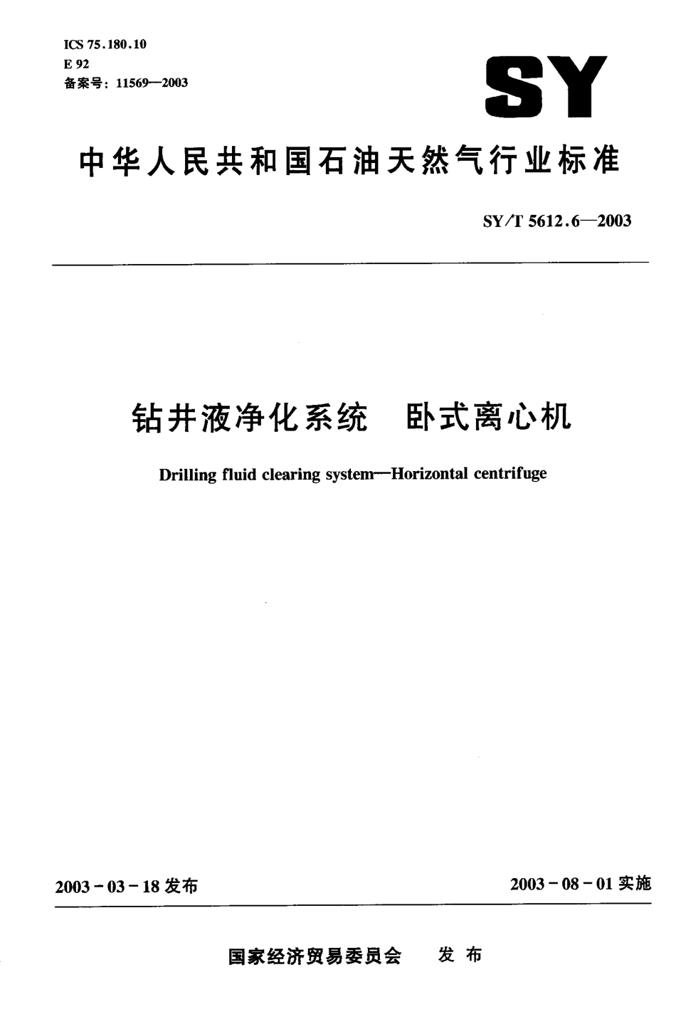 SYT 5612.6-2003 钻井液净化系统 卧式离心机.pdf_第1页