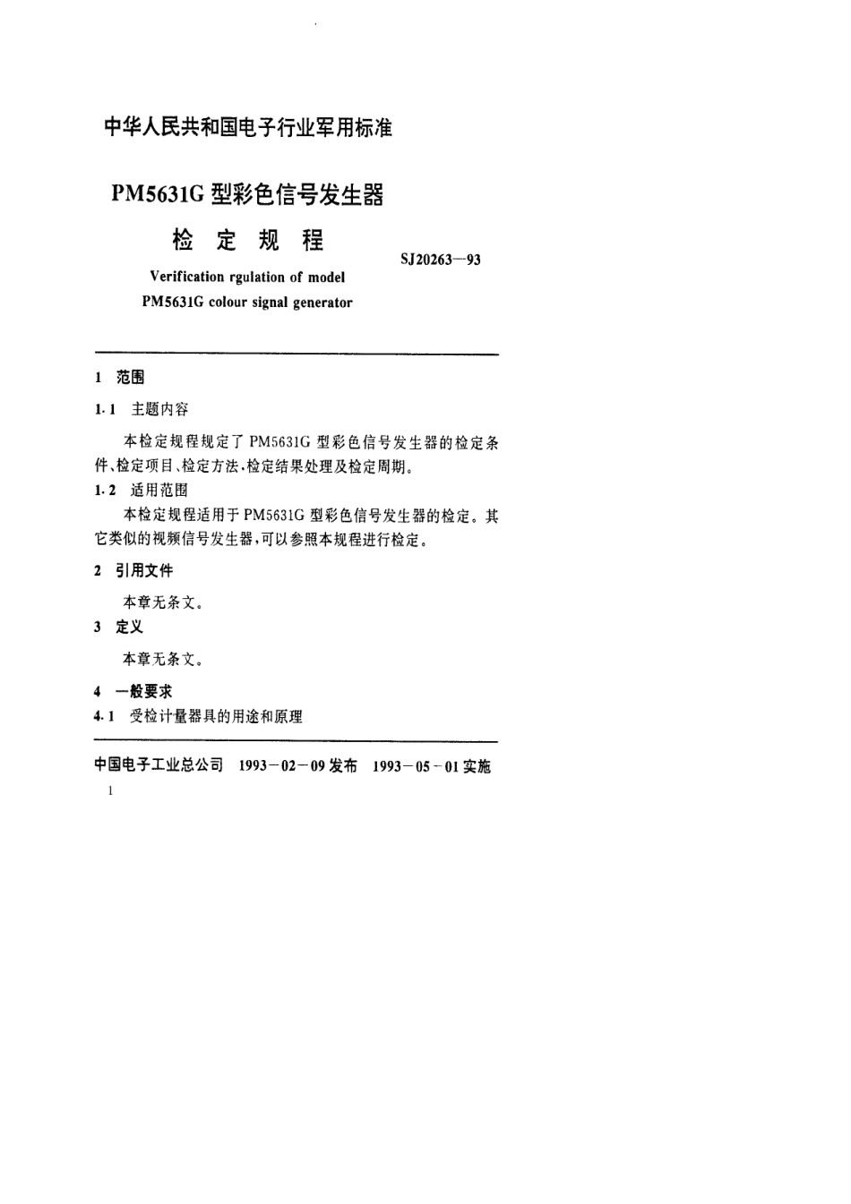 SJ 20263-1993 PM5631G型彩色信号发生器检定规程.pdf_第2页