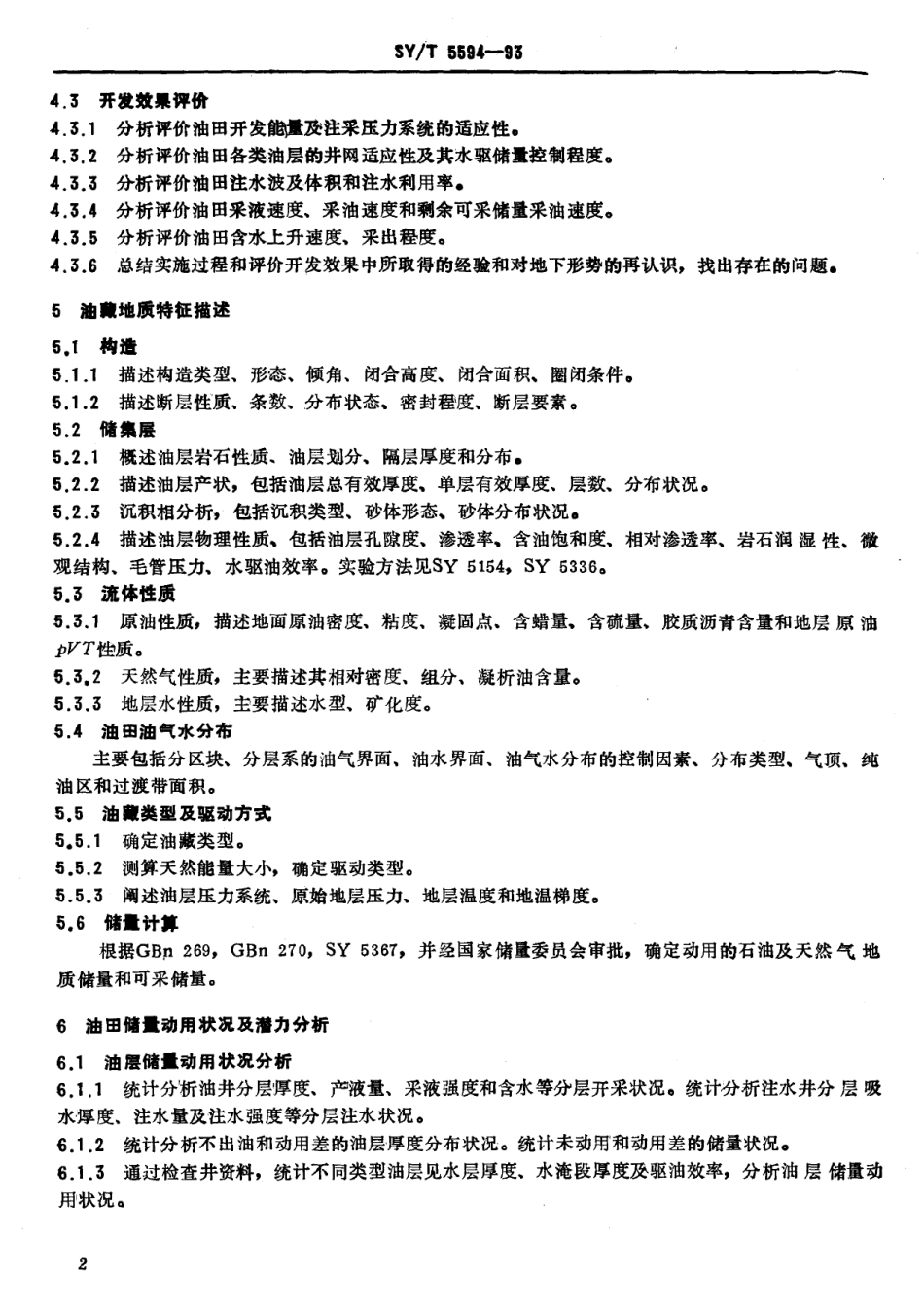 SYT 5594-1993 水驱砂岩油田开发规划编制方法.pdf_第3页