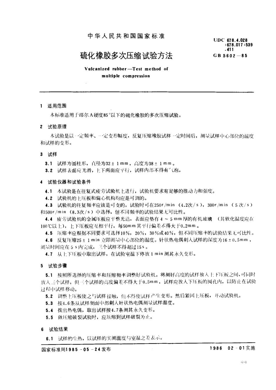 GBT 5602-1985 硫化橡胶多次压缩试验方法.pdf_第1页