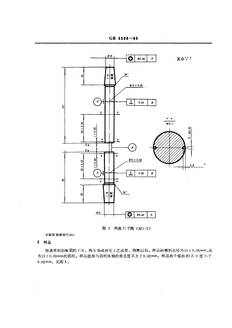GBT 5598-1985 氧化铍瓷导热系数测定方法.pdf_第3页