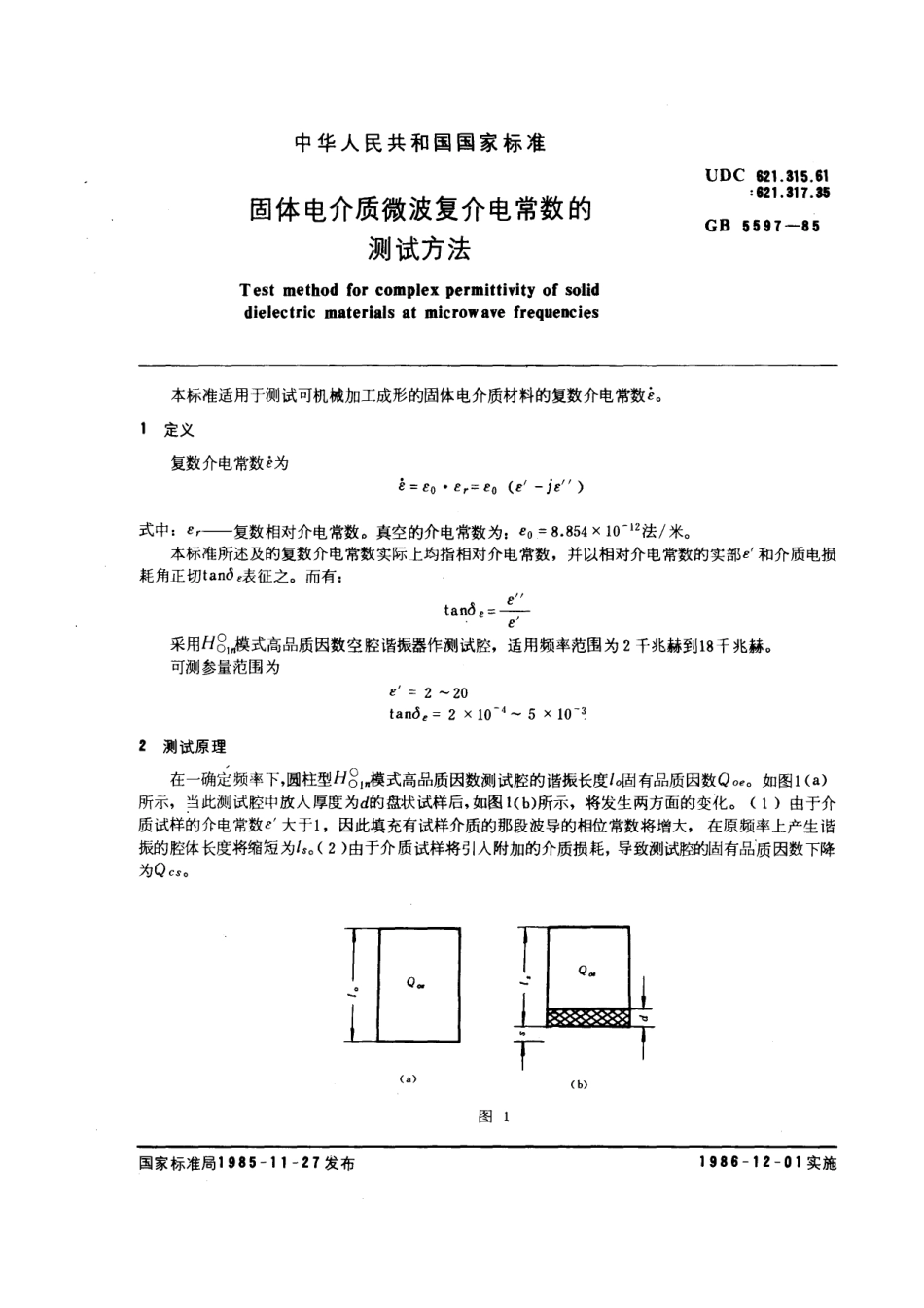 GBT 5597-1985 固体电介质微波复介电常数的测试方法.pdf_第1页