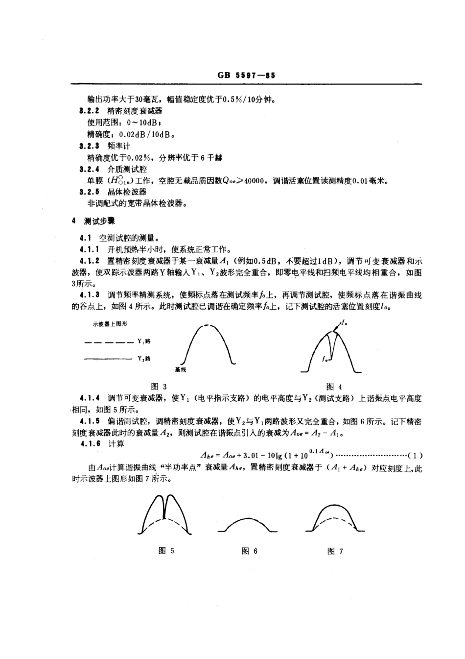 GBT 5597-1985 固体电介质微波复介电常数的测试方法.pdf_第3页