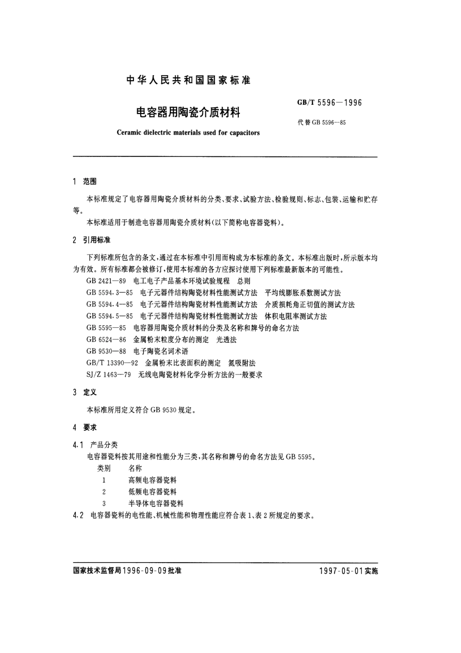 GBT 5596-1996 电容器用陶瓷介质材料.pdf_第2页