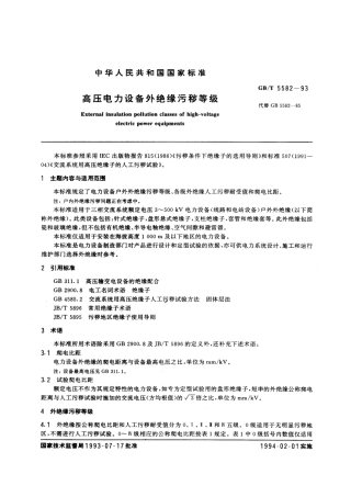 GBT 5582-1993 高压电力设备外绝缘污秽等级.pdf