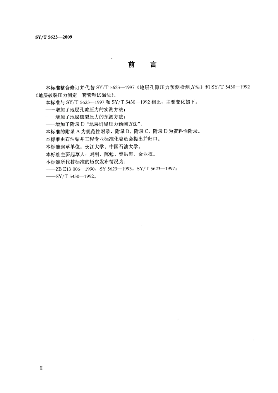 SYT 5623-2009 地层压力预(监)测方法.pdf_第3页