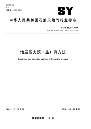 SYT 5623-2009 地层压力预(监)测方法.pdf