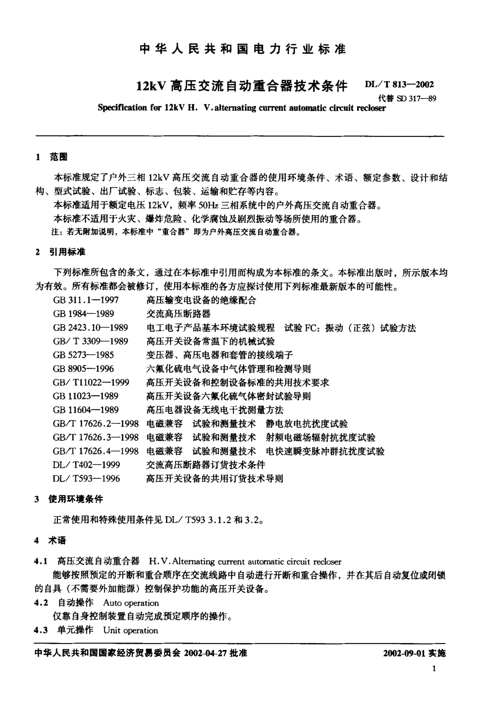 【电力行业标准】DLT 813-2002 12kV高压交流自动重合器技术条件.pdf_第2页