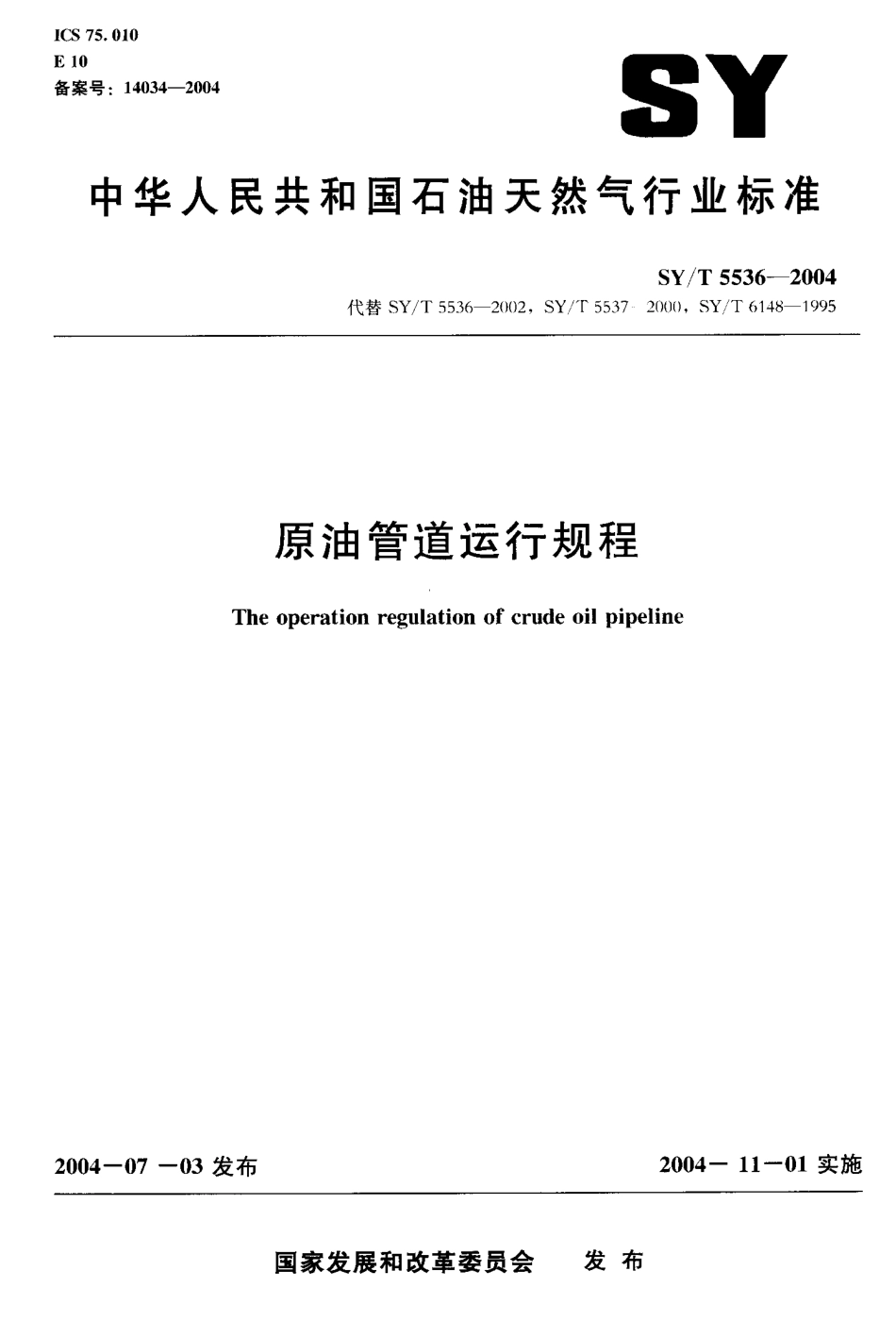 SYT 5536-2004 原油管道运行规程.pdf_第1页