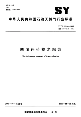 SYT 5520-2005 圈闭评价技术规范.pdf
