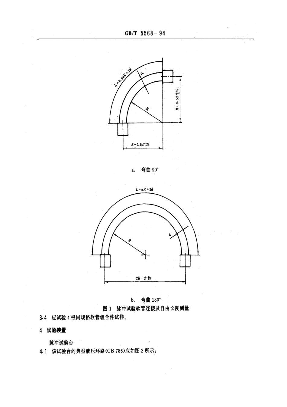 GBT 5568-1994 橡胶、塑料软管及软管组合件 无屈挠液压脉冲试验.pdf_第2页
