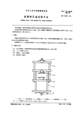 GBT 5566-1985 胶管耐压扁试验方法.pdf