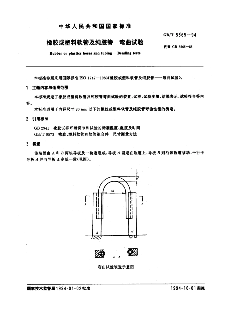 GBT 5565-1994 橡胶或塑料软管及纯胶管 弯曲试验.pdf_第1页