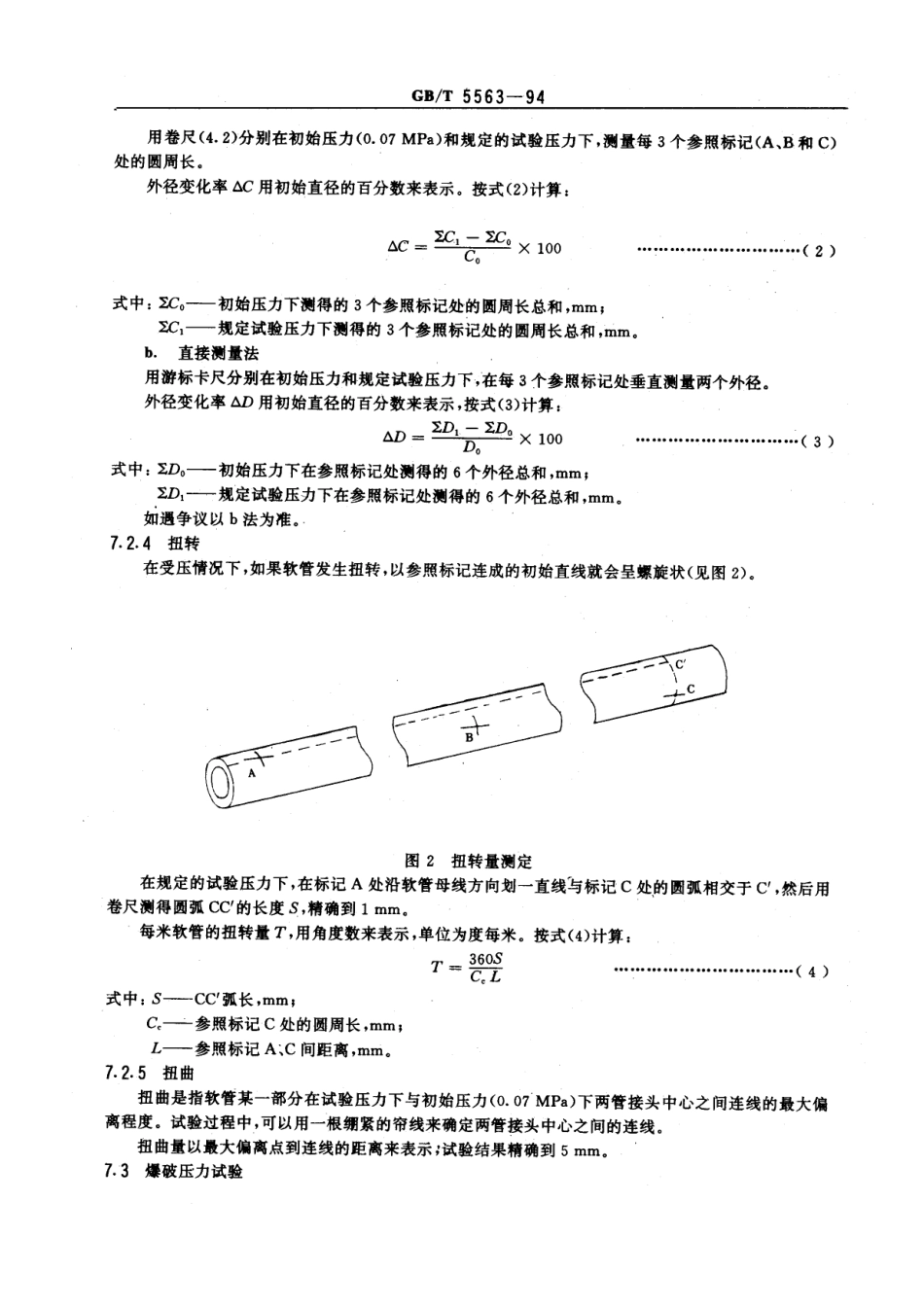 GBT 5563-1994 橡胶、塑料软管及软管组合件 液压试验方法.pdf_第3页