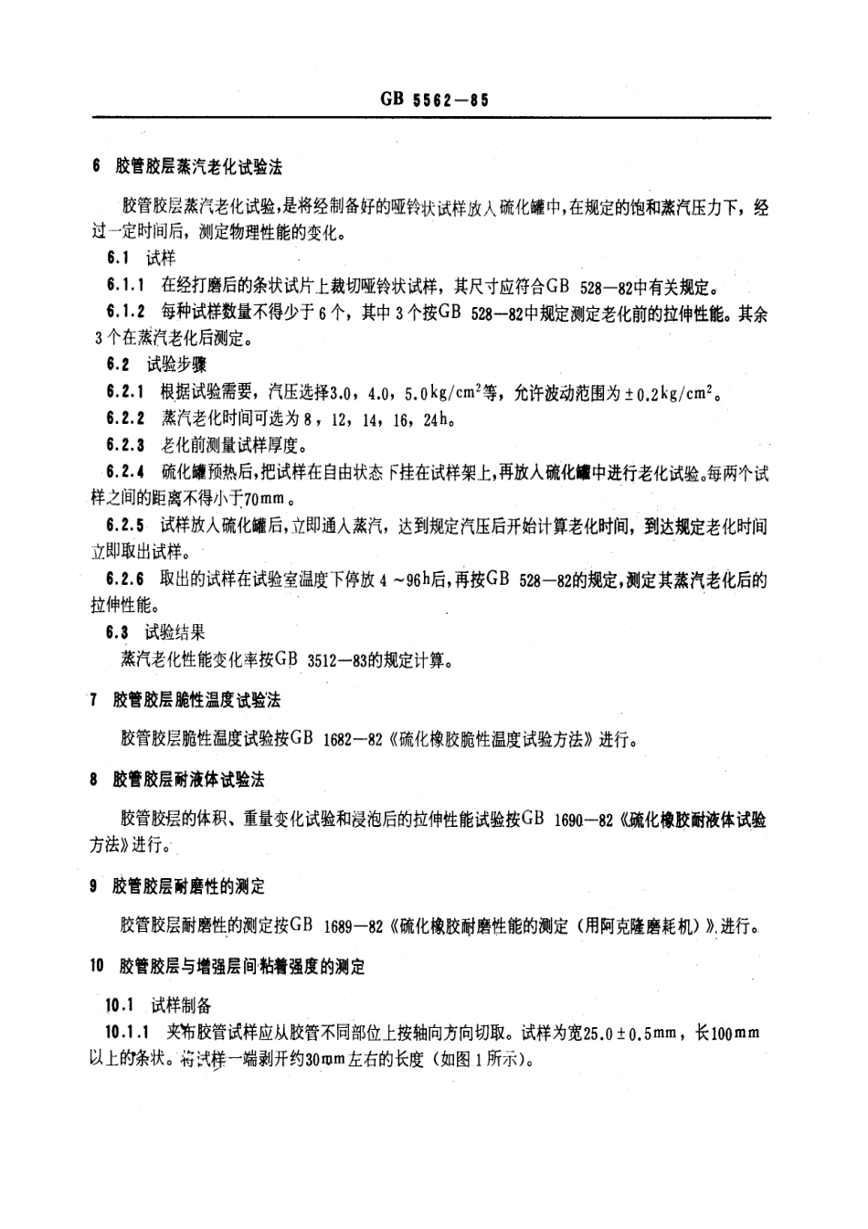 GBT 5562-1985 胶管胶层物理试验方法.pdf_第2页